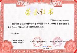 2012年度荣获AAA+中国质量信用企业
